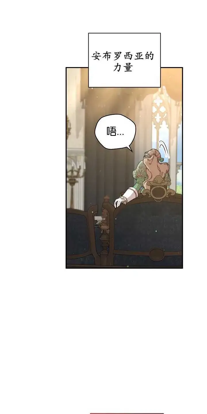 漫画《黑幕男主的限时乳母》第08话第11张图