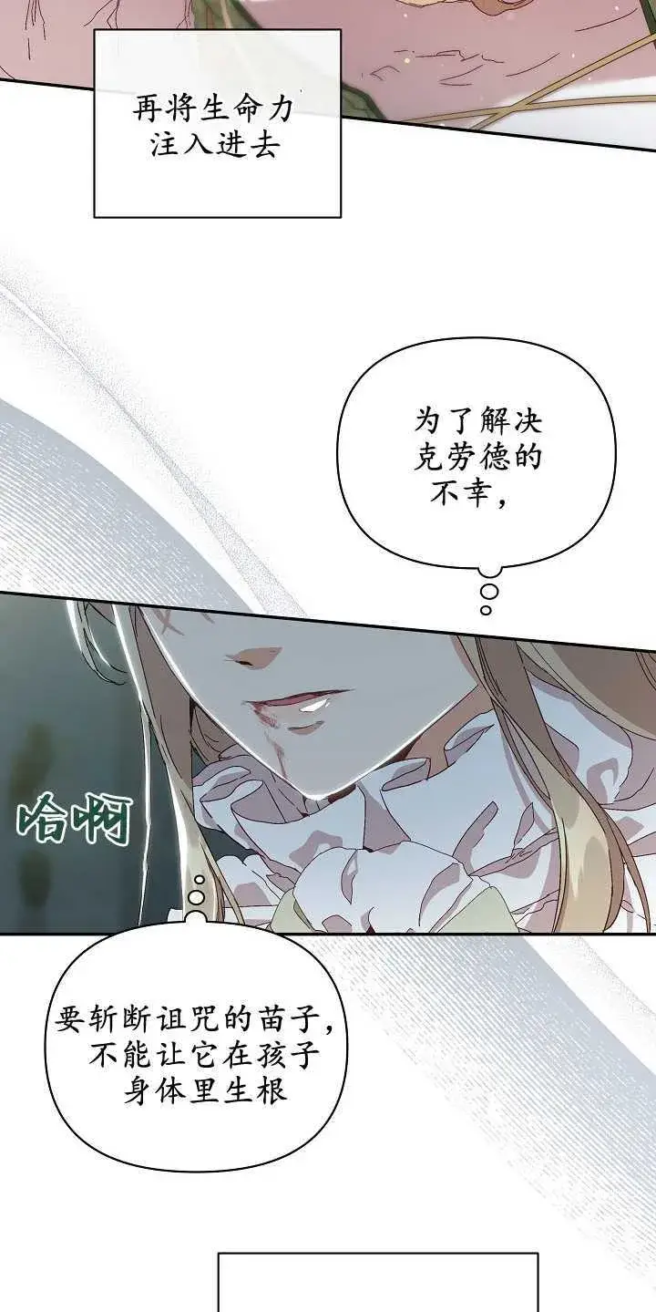 漫画《黑幕男主的限时乳母》第08话第14张图