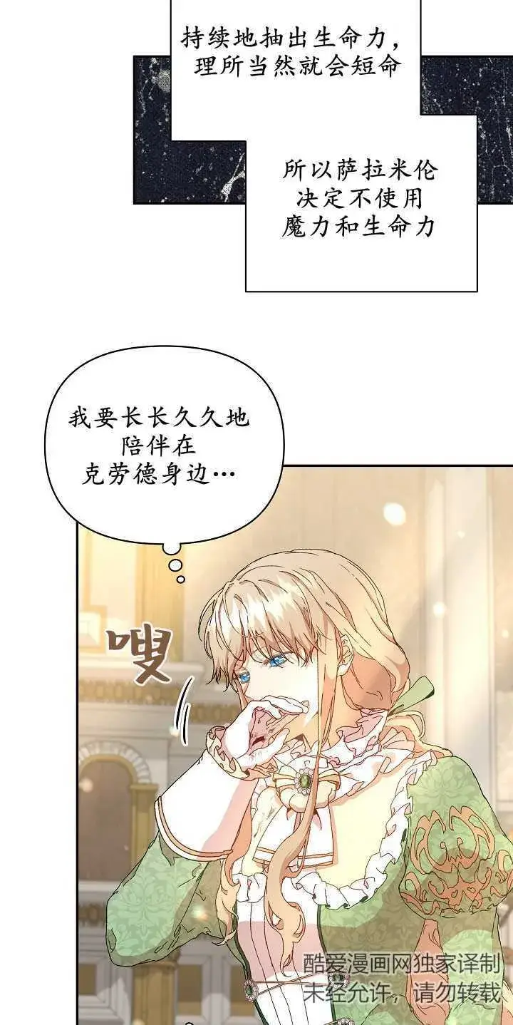 漫画《黑幕男主的限时乳母》第08话第15张图