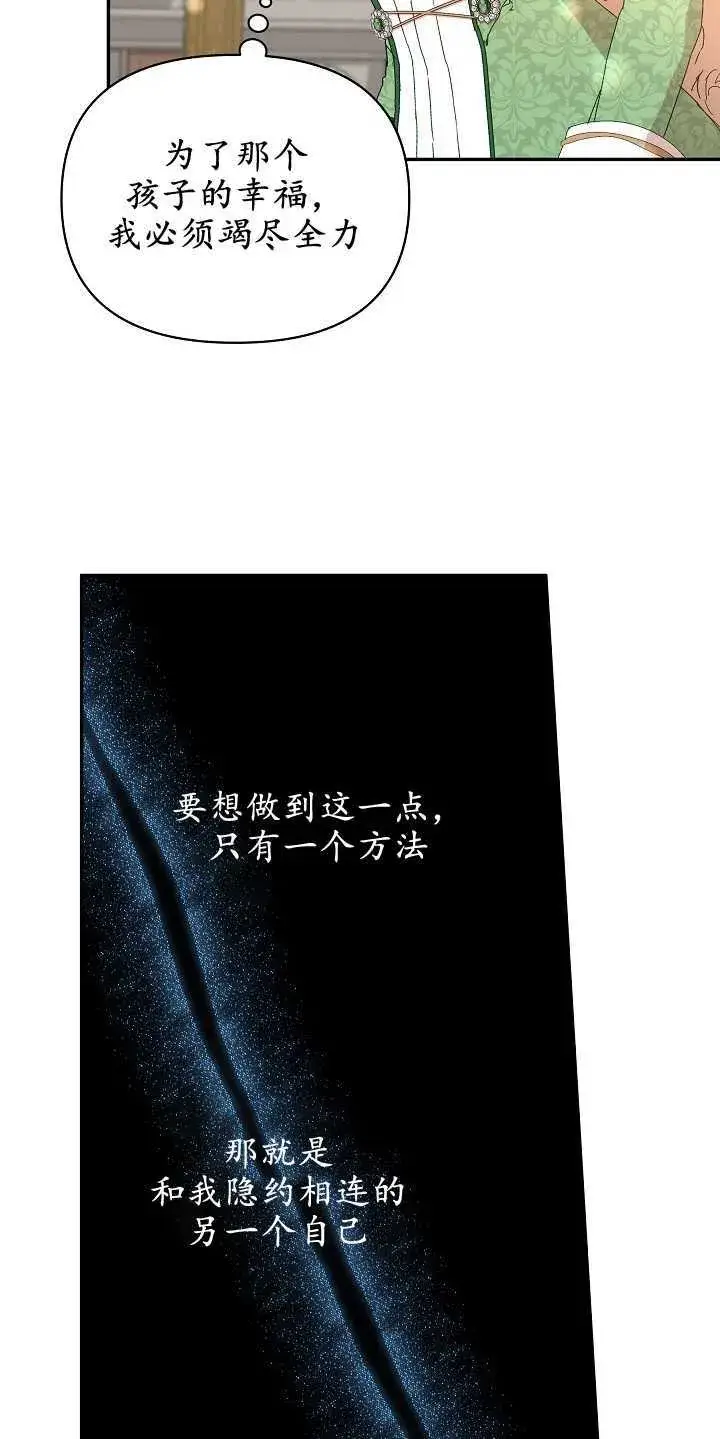 漫画《黑幕男主的限时乳母》第08话第16张图