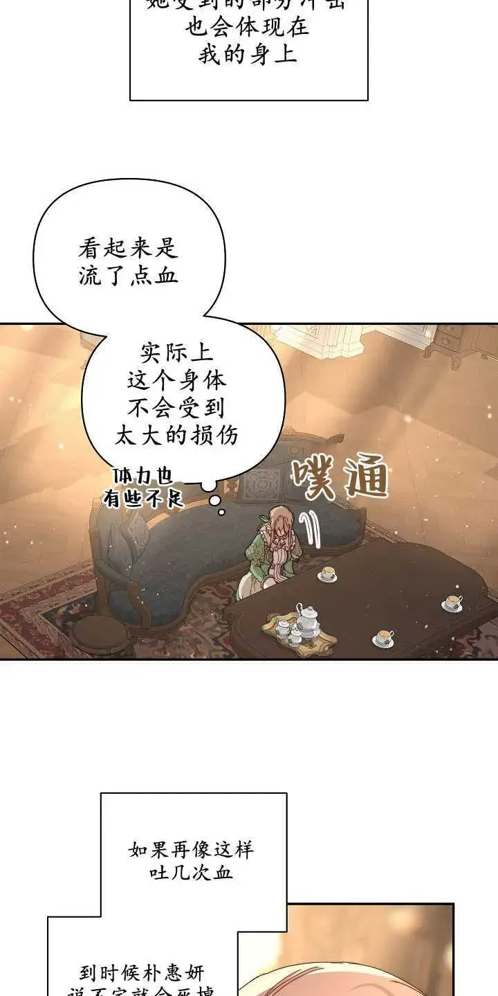 漫画《黑幕男主的限时乳母》第08话第19张图