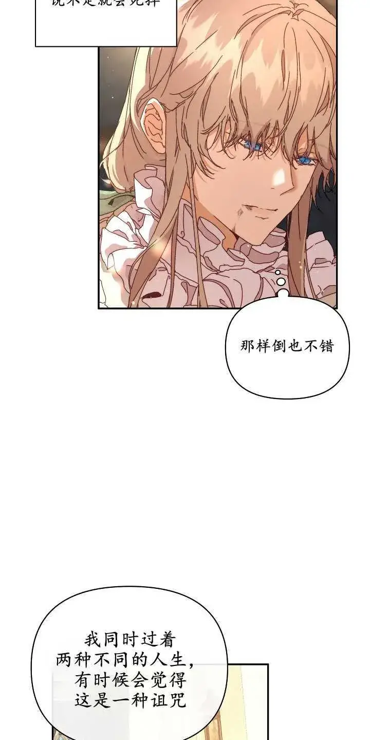 漫画《黑幕男主的限时乳母》第08话第20张图