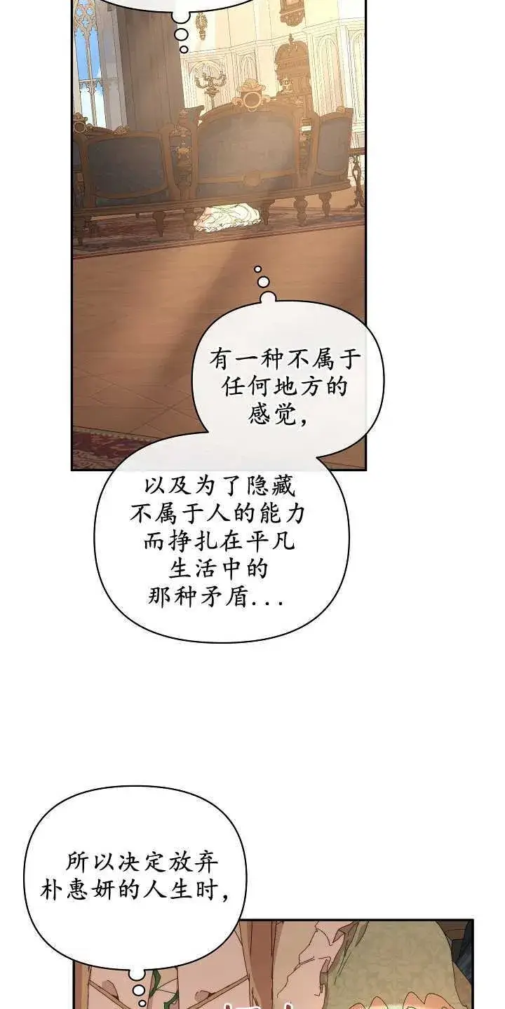 漫画《黑幕男主的限时乳母》第08话第21张图