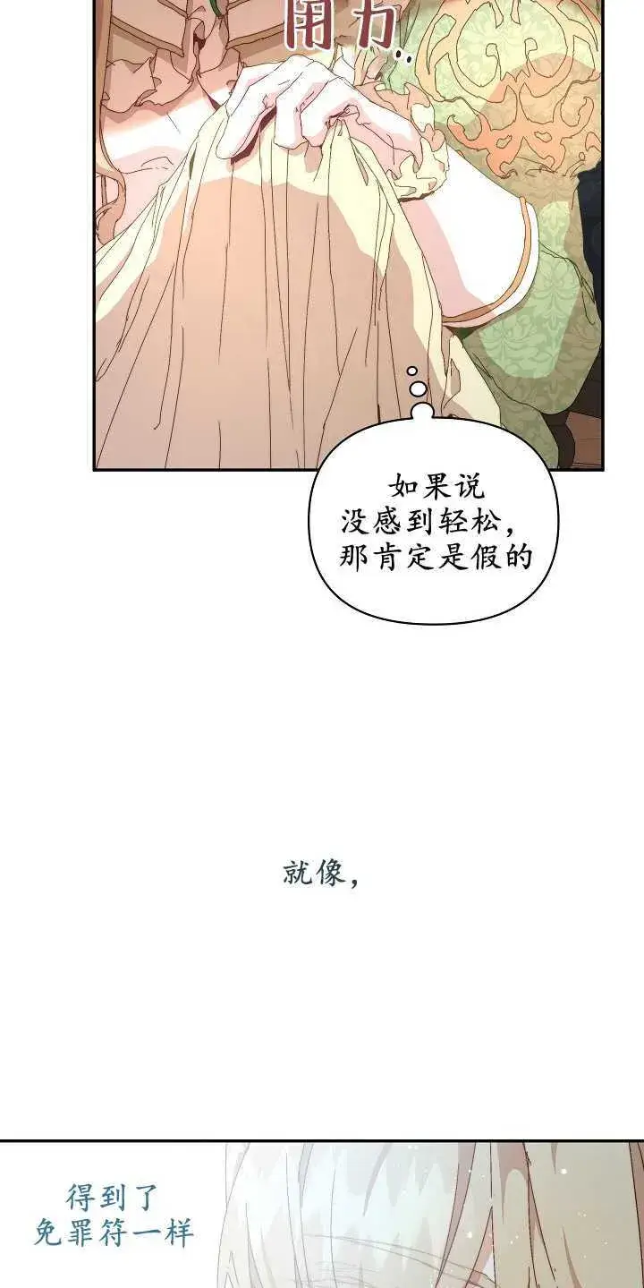 漫画《黑幕男主的限时乳母》第08话第22张图