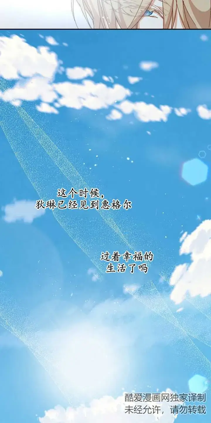 漫画《黑幕男主的限时乳母》第08话第23张图
