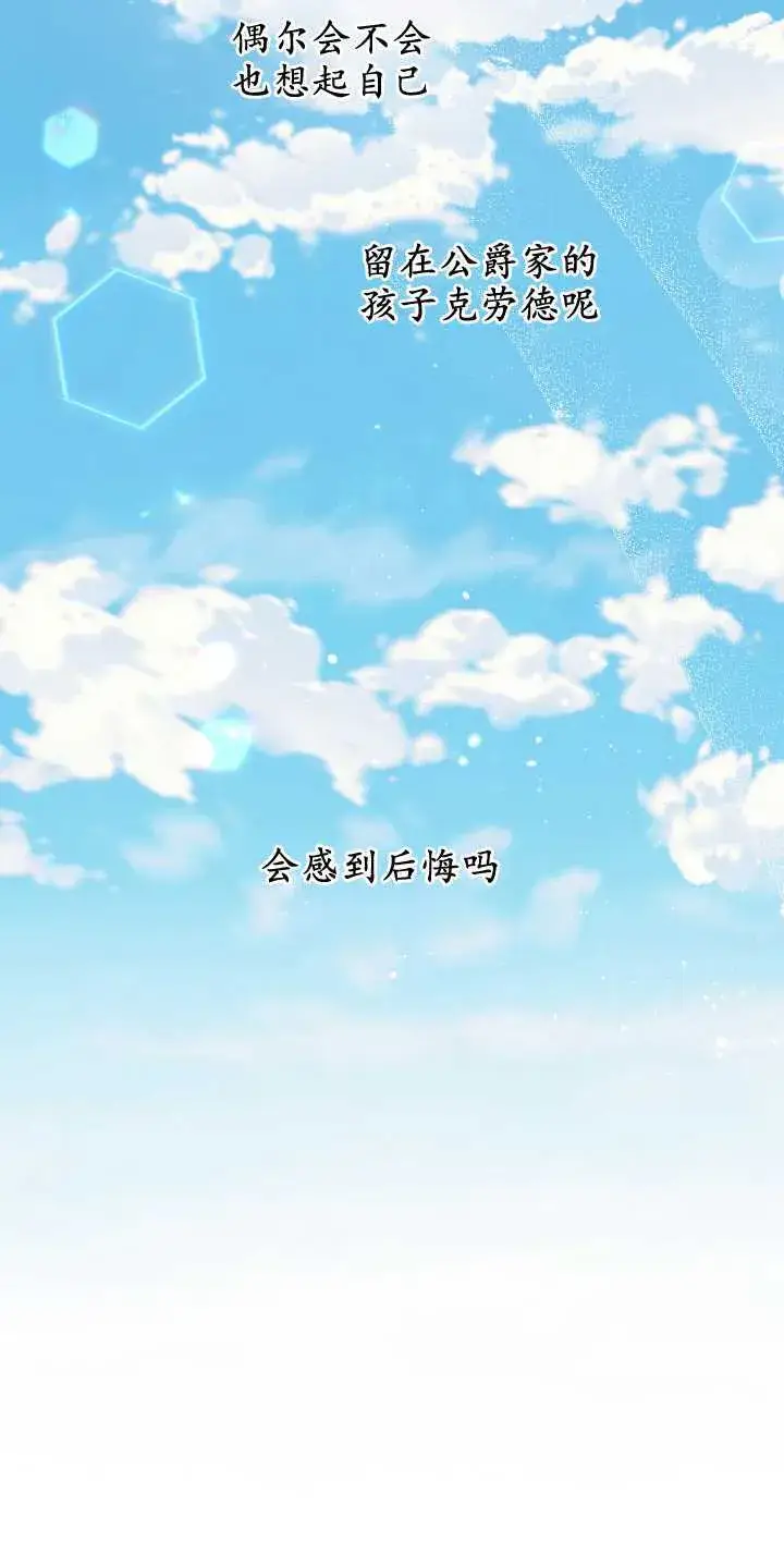 漫画《黑幕男主的限时乳母》第08话第24张图