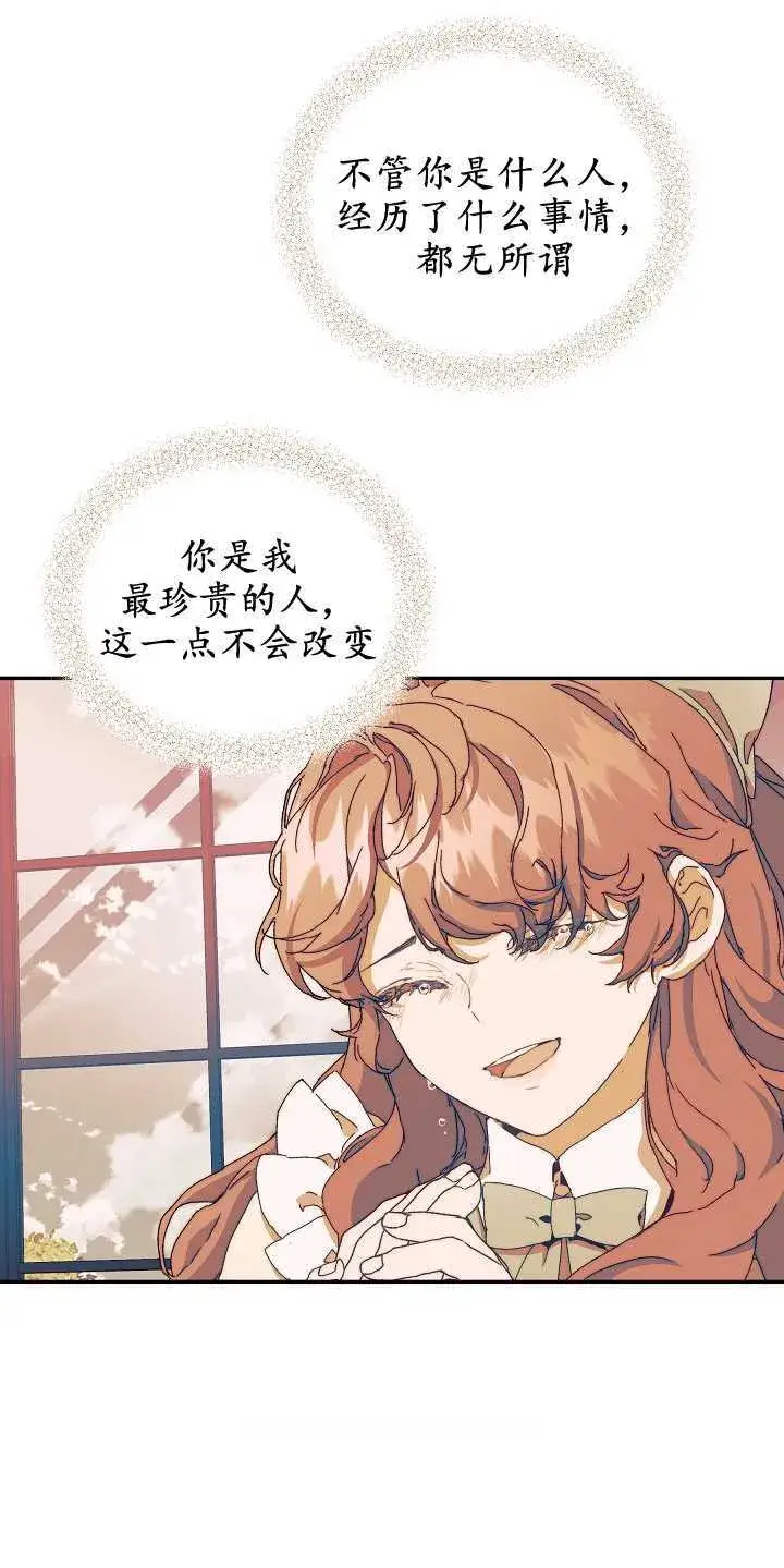漫画《黑幕男主的限时乳母》第08话第25张图