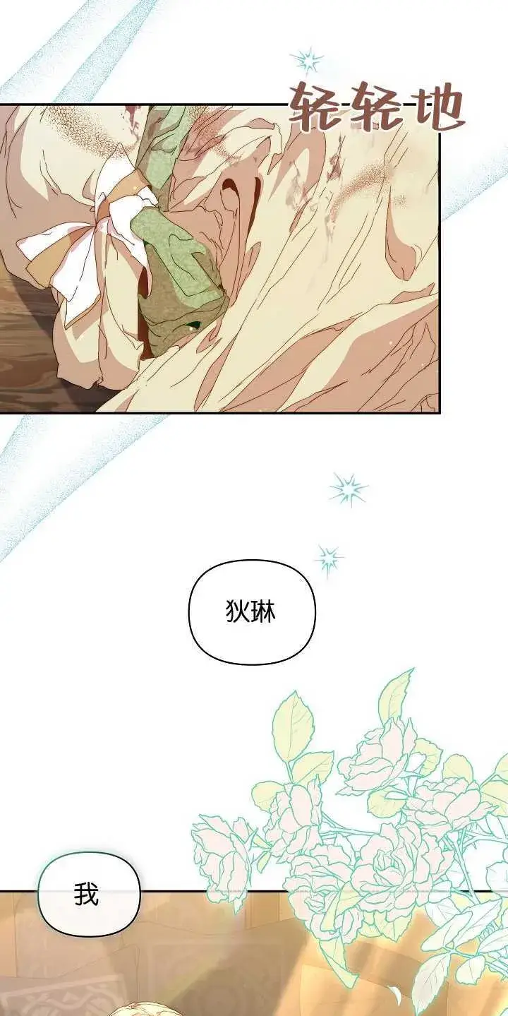漫画《黑幕男主的限时乳母》第08话第29张图