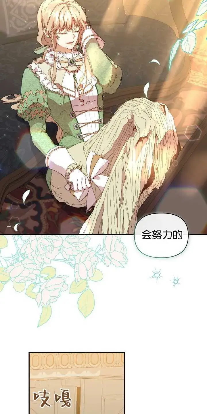 漫画《黑幕男主的限时乳母》第08话第30张图