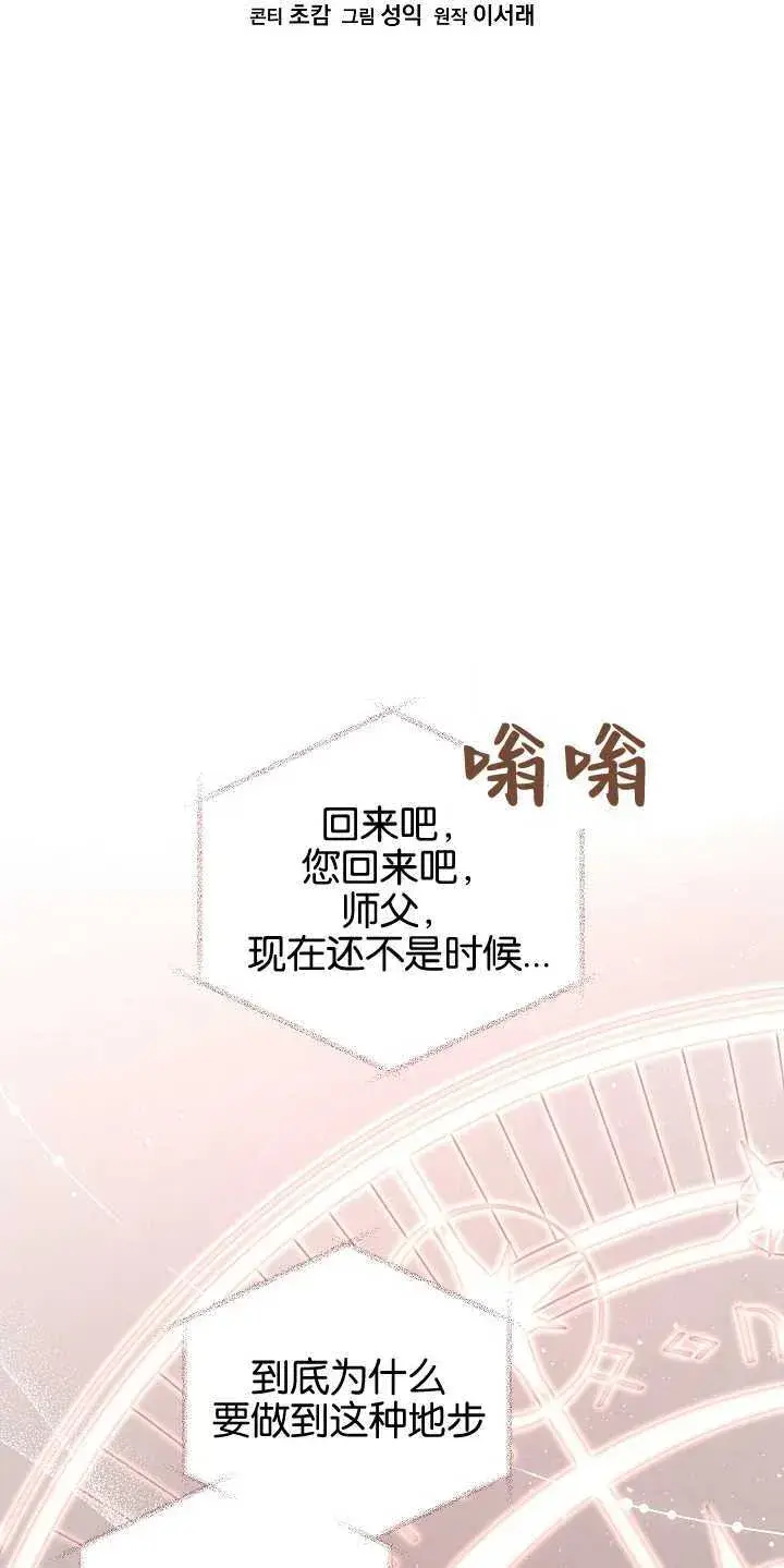 漫画《黑幕男主的限时乳母》第08话第33张图