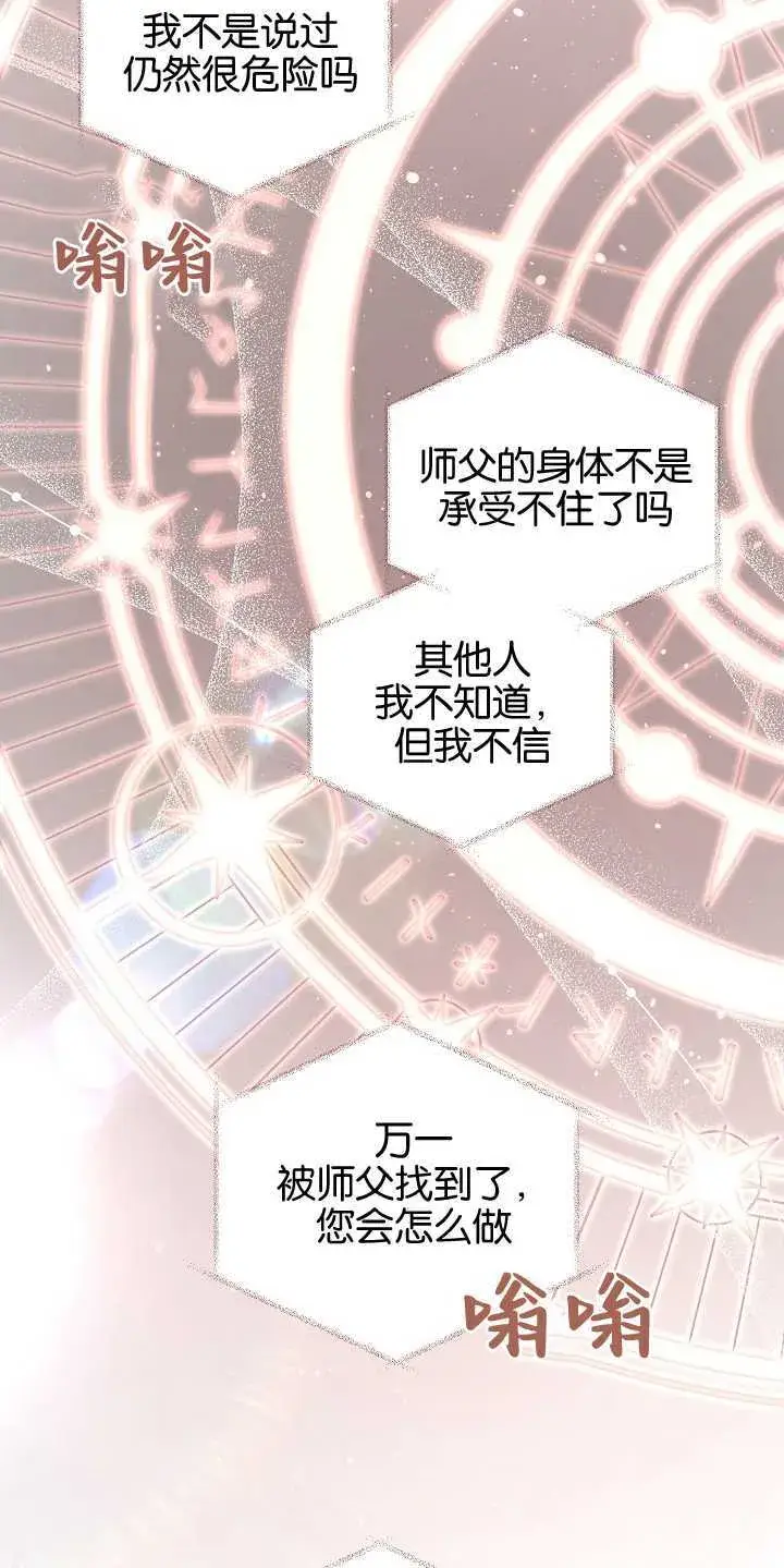 漫画《黑幕男主的限时乳母》第08话第34张图