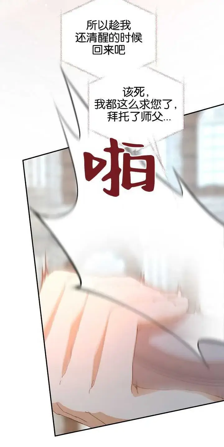 漫画《黑幕男主的限时乳母》第08话第35张图