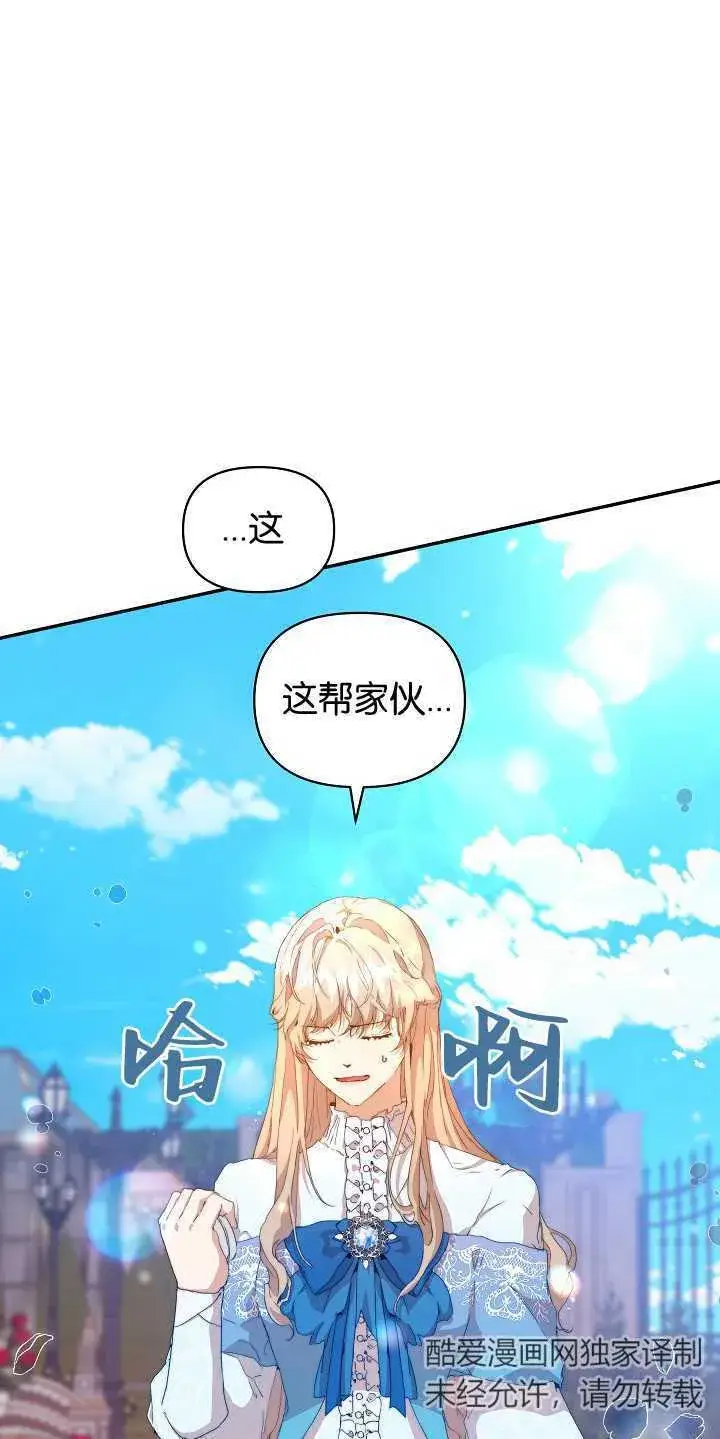 漫画《黑幕男主的限时乳母》第08话第36张图