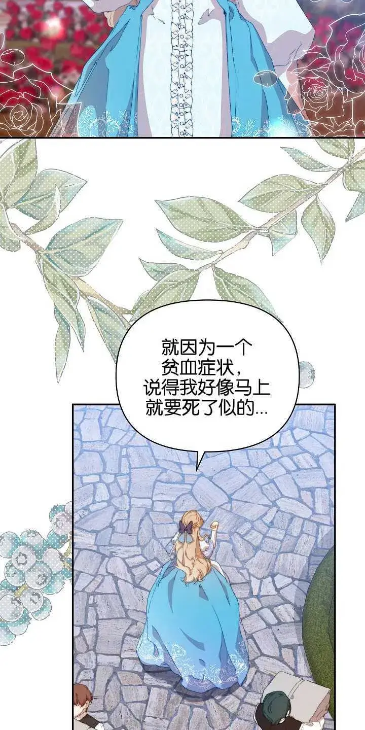 漫画《黑幕男主的限时乳母》第08话第37张图