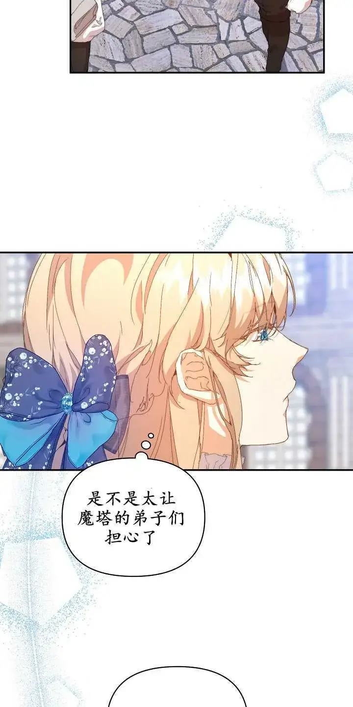 漫画《黑幕男主的限时乳母》第08话第38张图