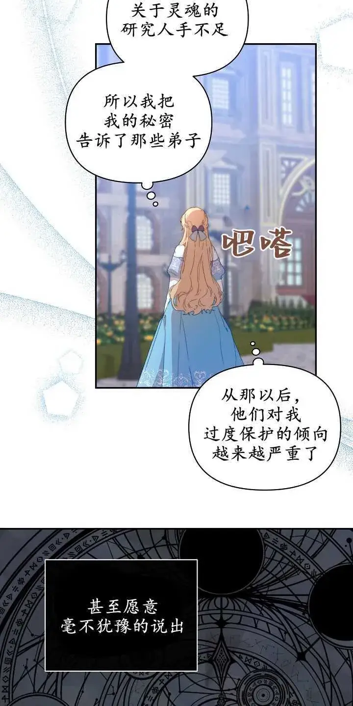 漫画《黑幕男主的限时乳母》第08话第39张图