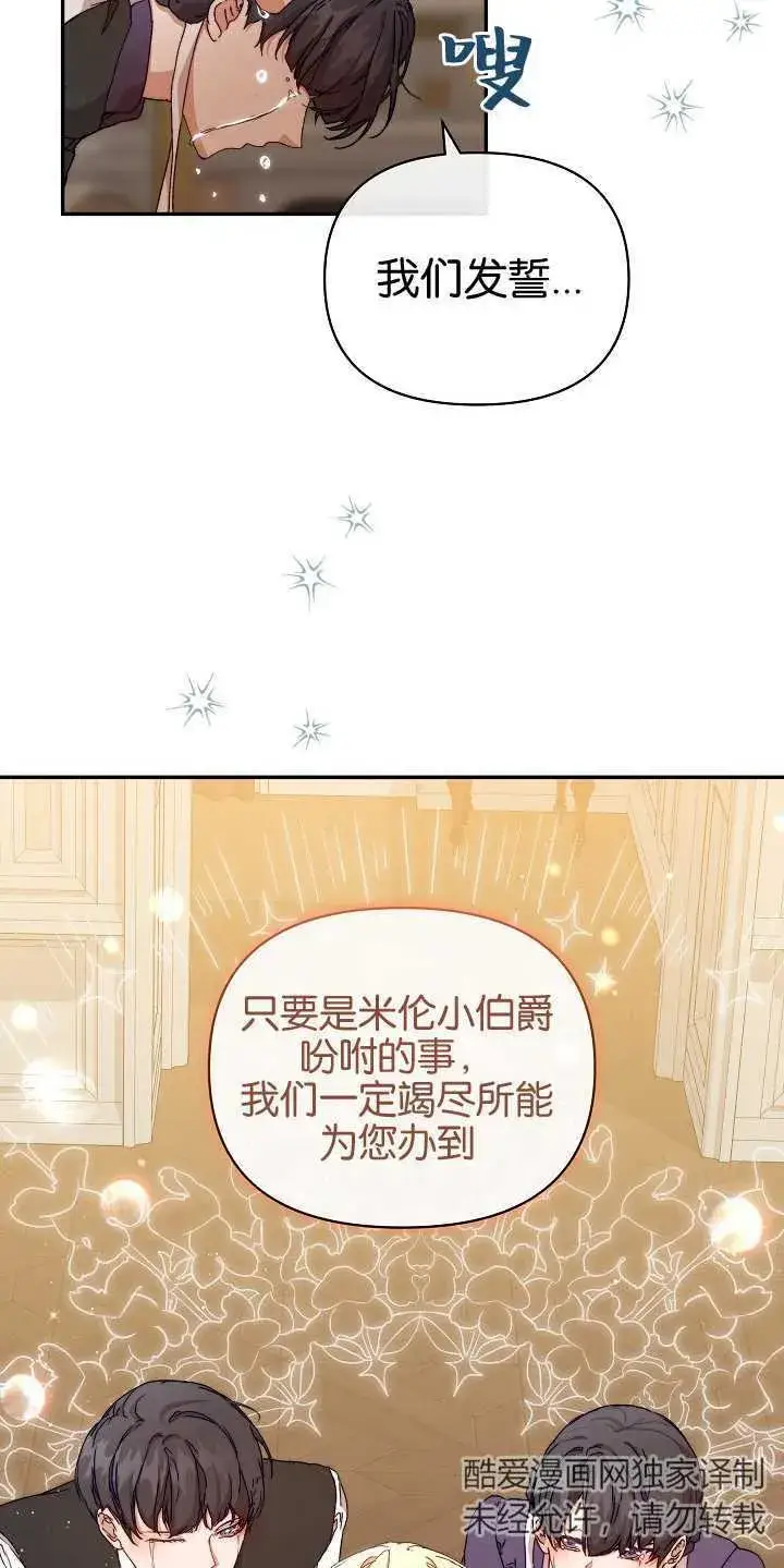 漫画《黑幕男主的限时乳母》第08话第4张图