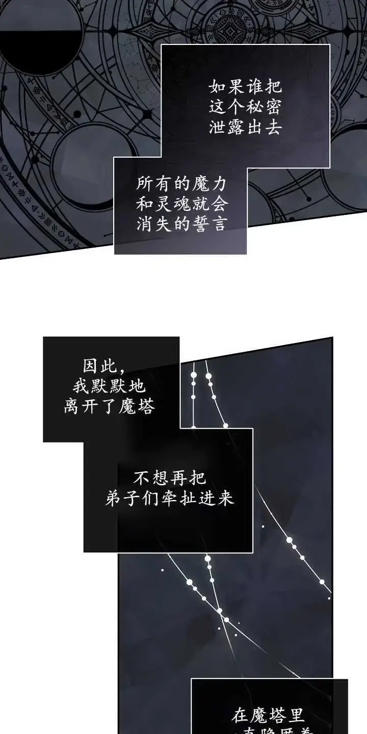 漫画《黑幕男主的限时乳母》第08话第40张图