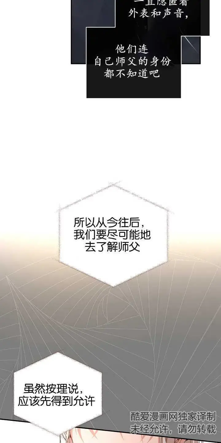 漫画《黑幕男主的限时乳母》第08话第41张图