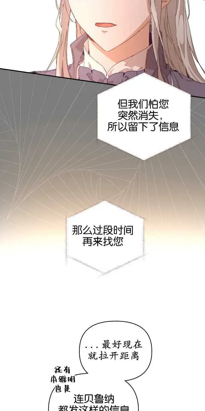 漫画《黑幕男主的限时乳母》第08话第42张图