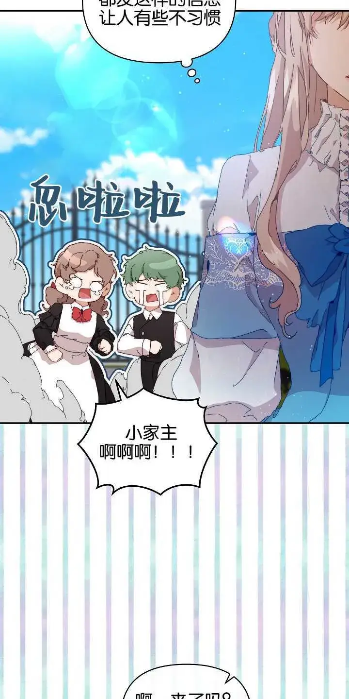 漫画《黑幕男主的限时乳母》第08话第43张图