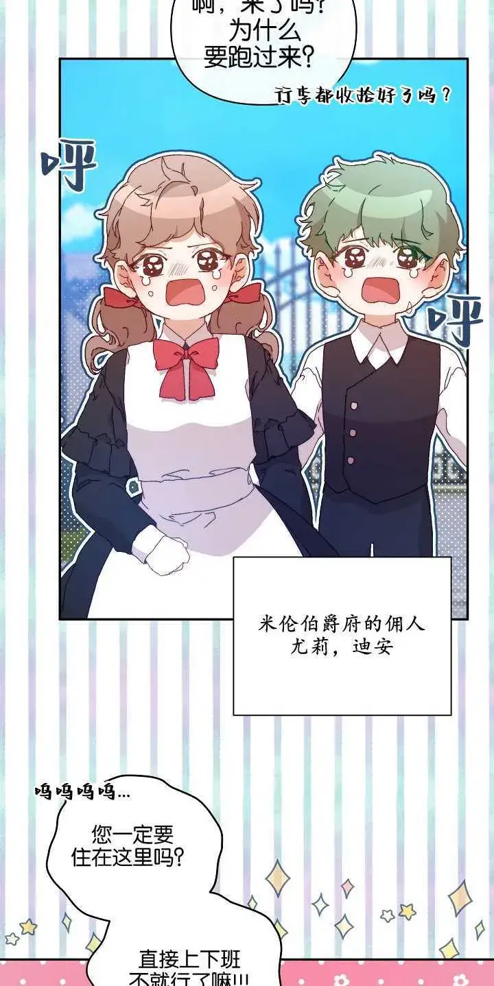 漫画《黑幕男主的限时乳母》第08话第44张图