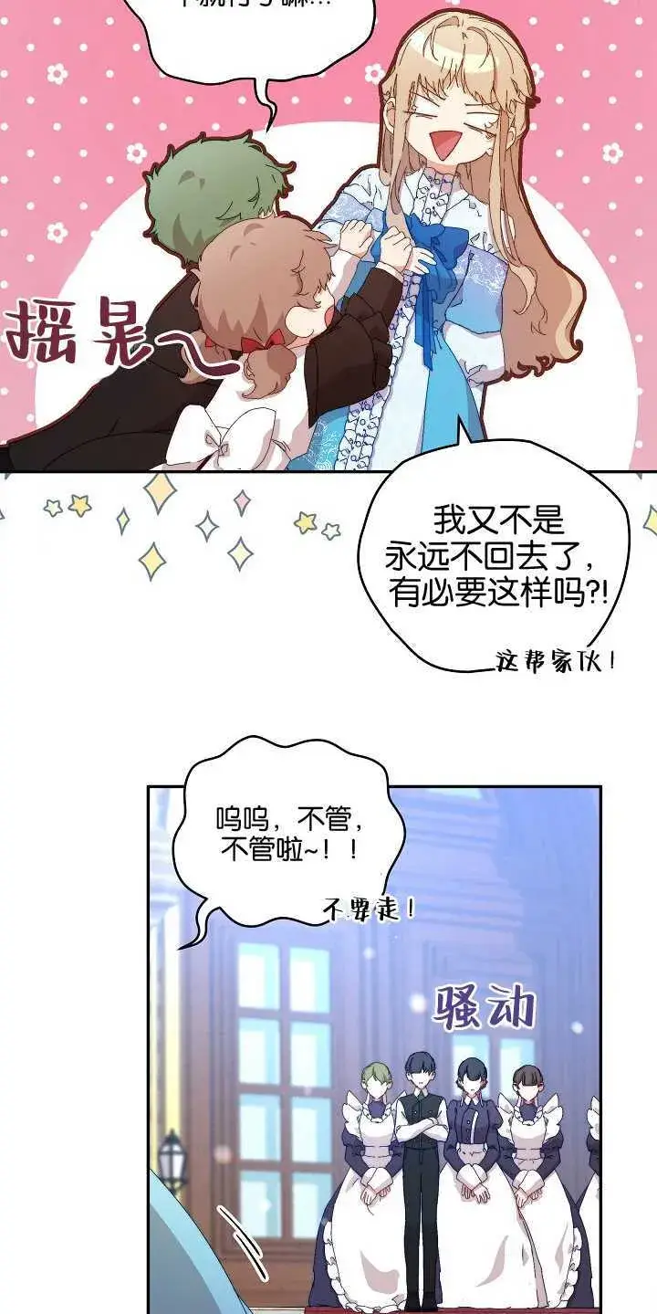 漫画《黑幕男主的限时乳母》第08话第45张图