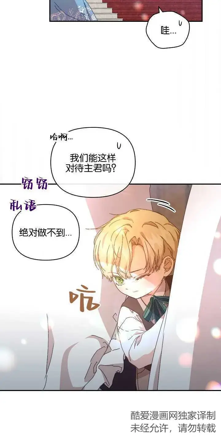 漫画《黑幕男主的限时乳母》第08话第46张图