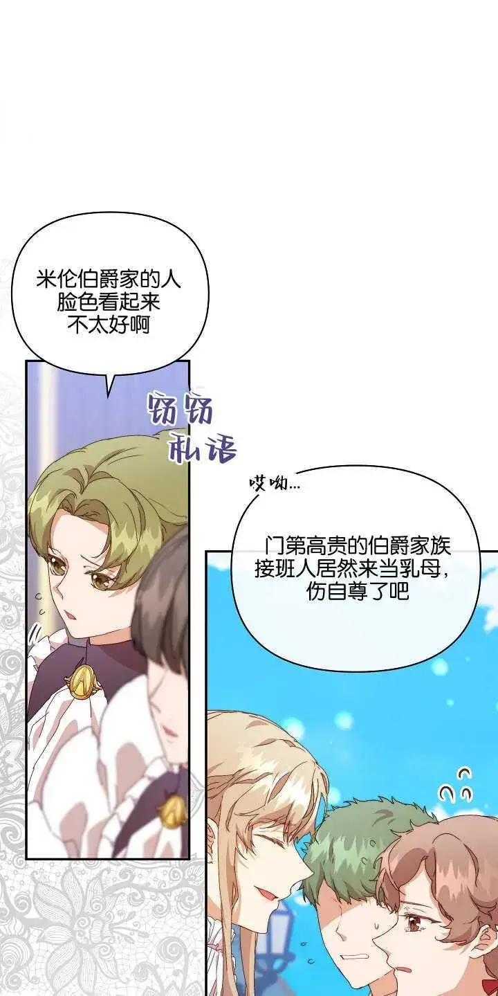 漫画《黑幕男主的限时乳母》第08话第47张图