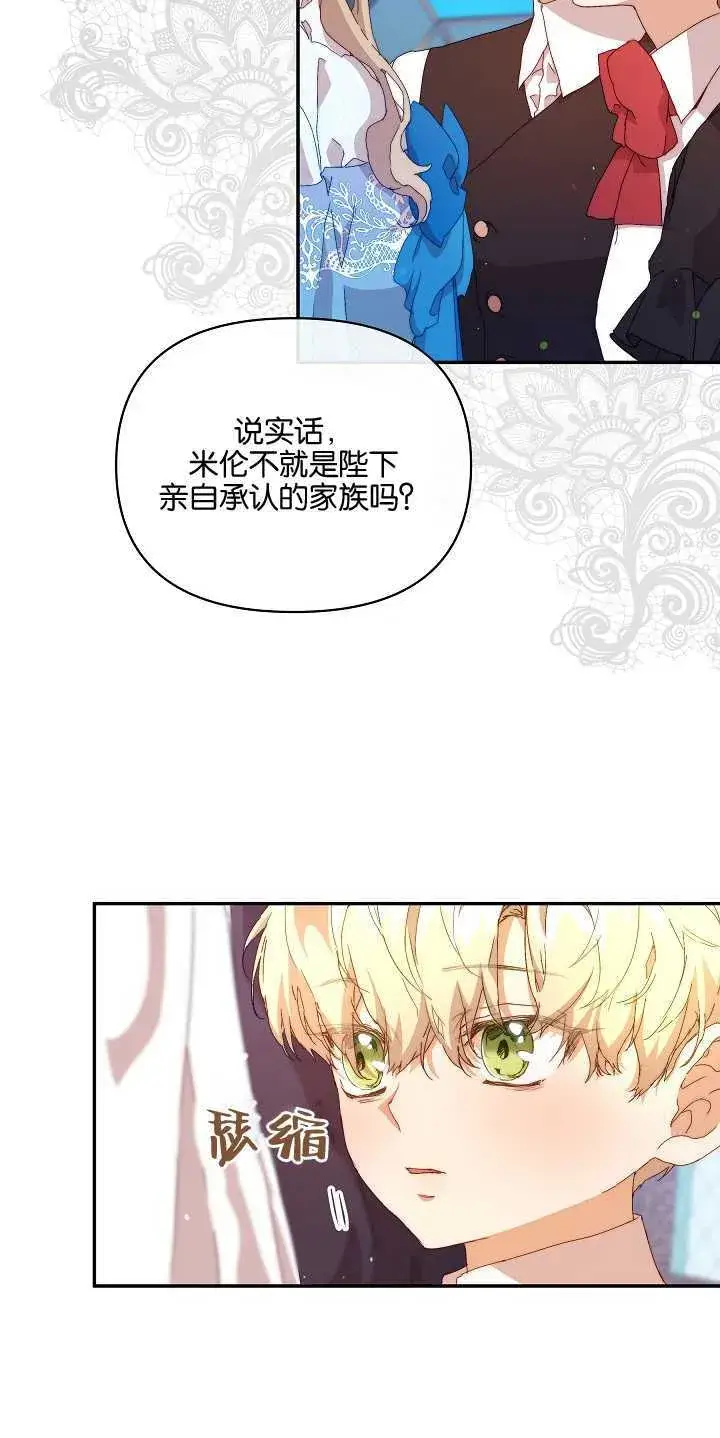 漫画《黑幕男主的限时乳母》第08话第48张图