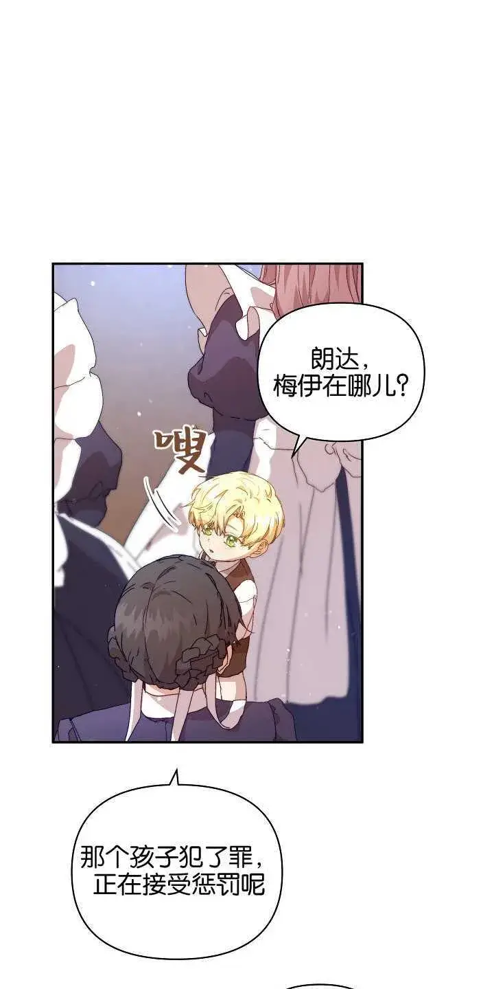 漫画《黑幕男主的限时乳母》第08话第49张图