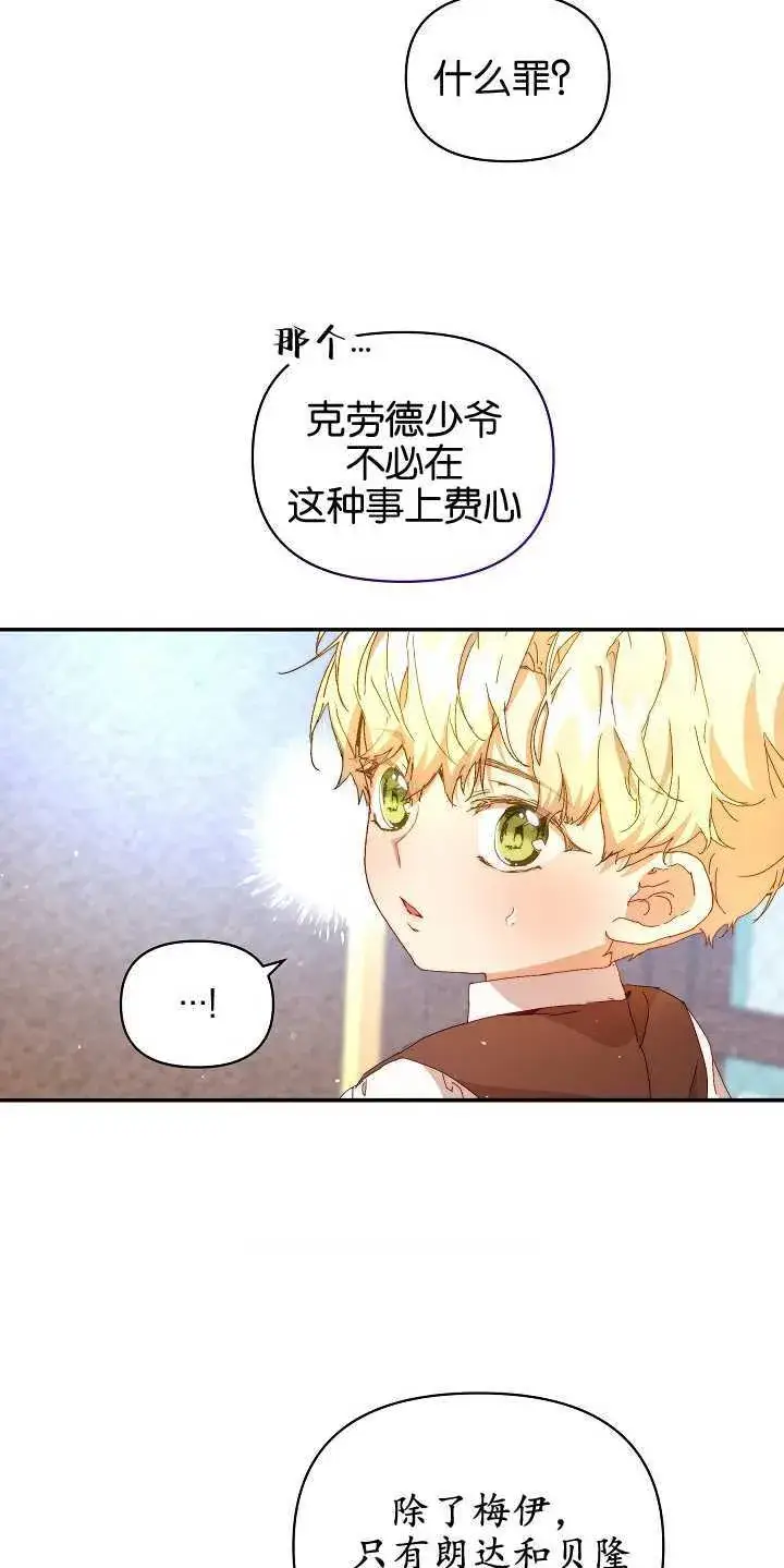 漫画《黑幕男主的限时乳母》第08话第50张图