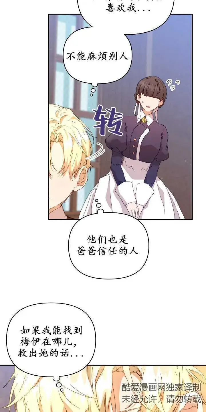 漫画《黑幕男主的限时乳母》第08话第51张图