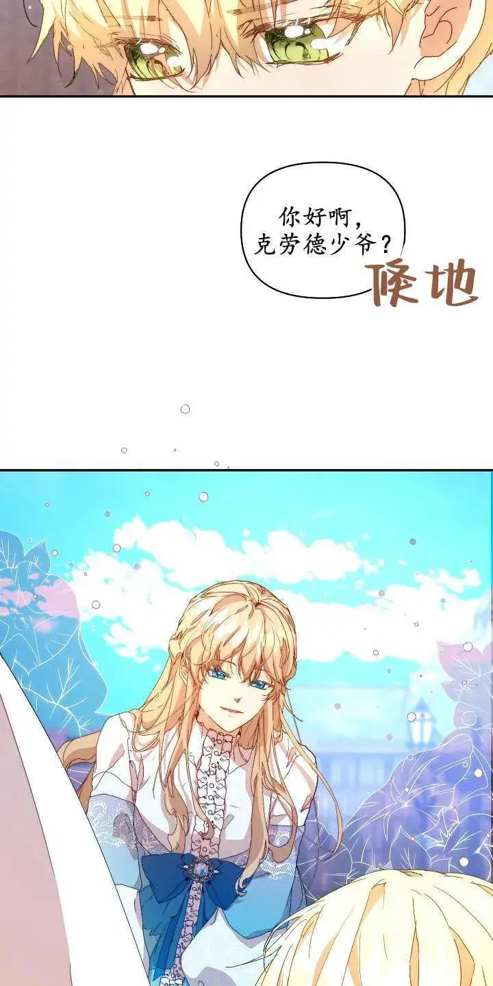 漫画《黑幕男主的限时乳母》第08话第52张图