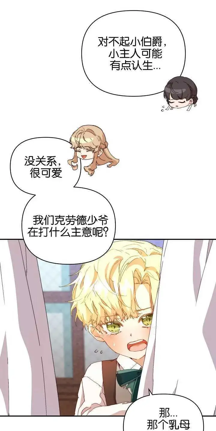 漫画《黑幕男主的限时乳母》第08话第54张图