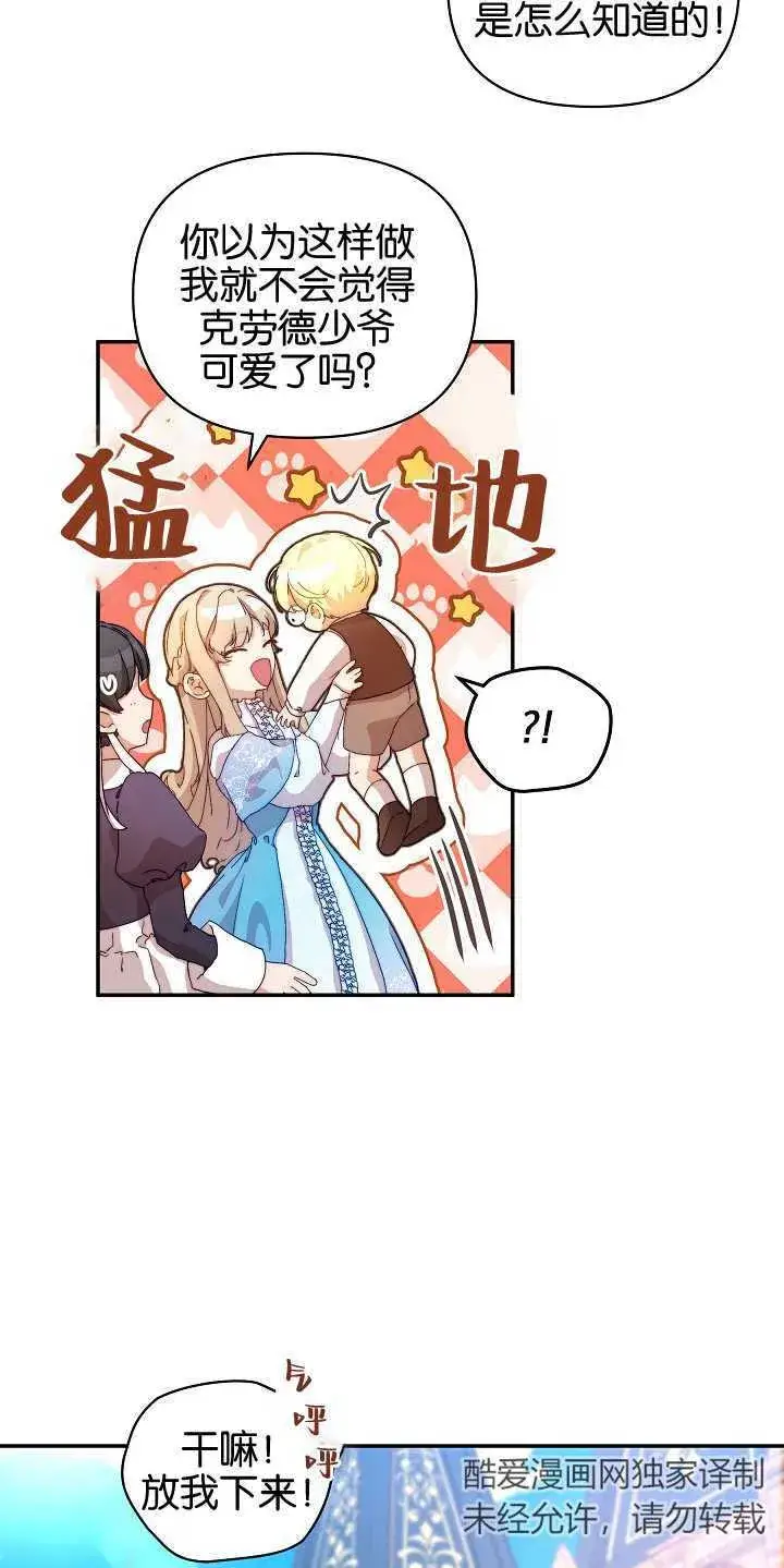 漫画《黑幕男主的限时乳母》第08话第55张图