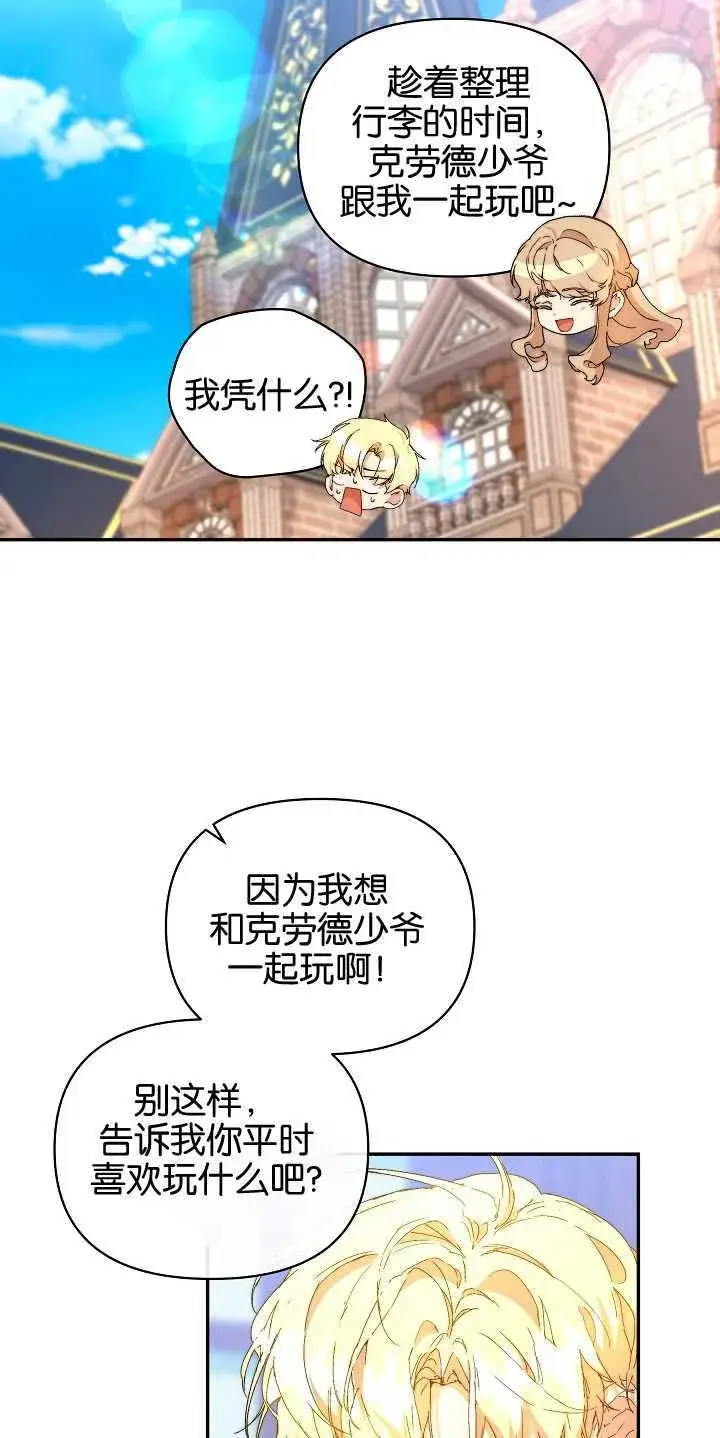 漫画《黑幕男主的限时乳母》第08话第56张图