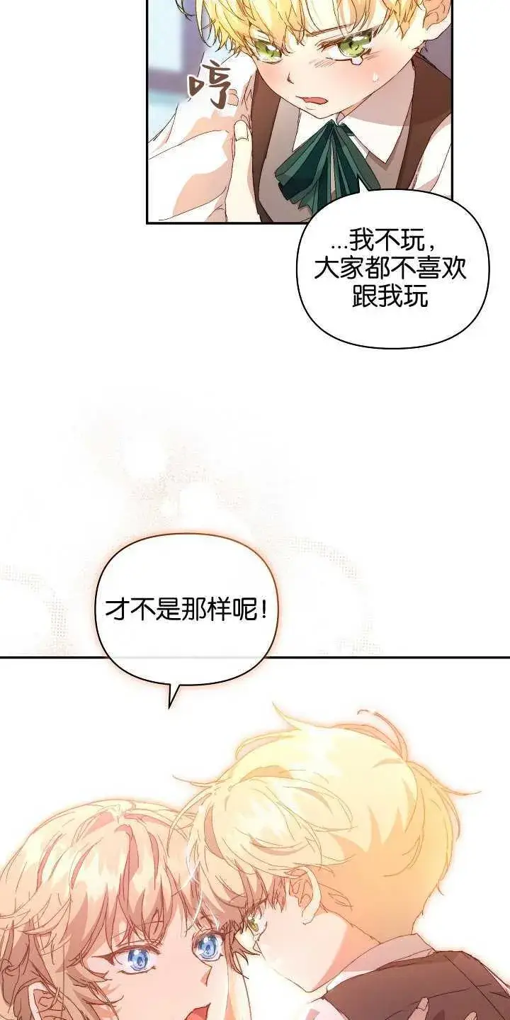 漫画《黑幕男主的限时乳母》第08话第57张图