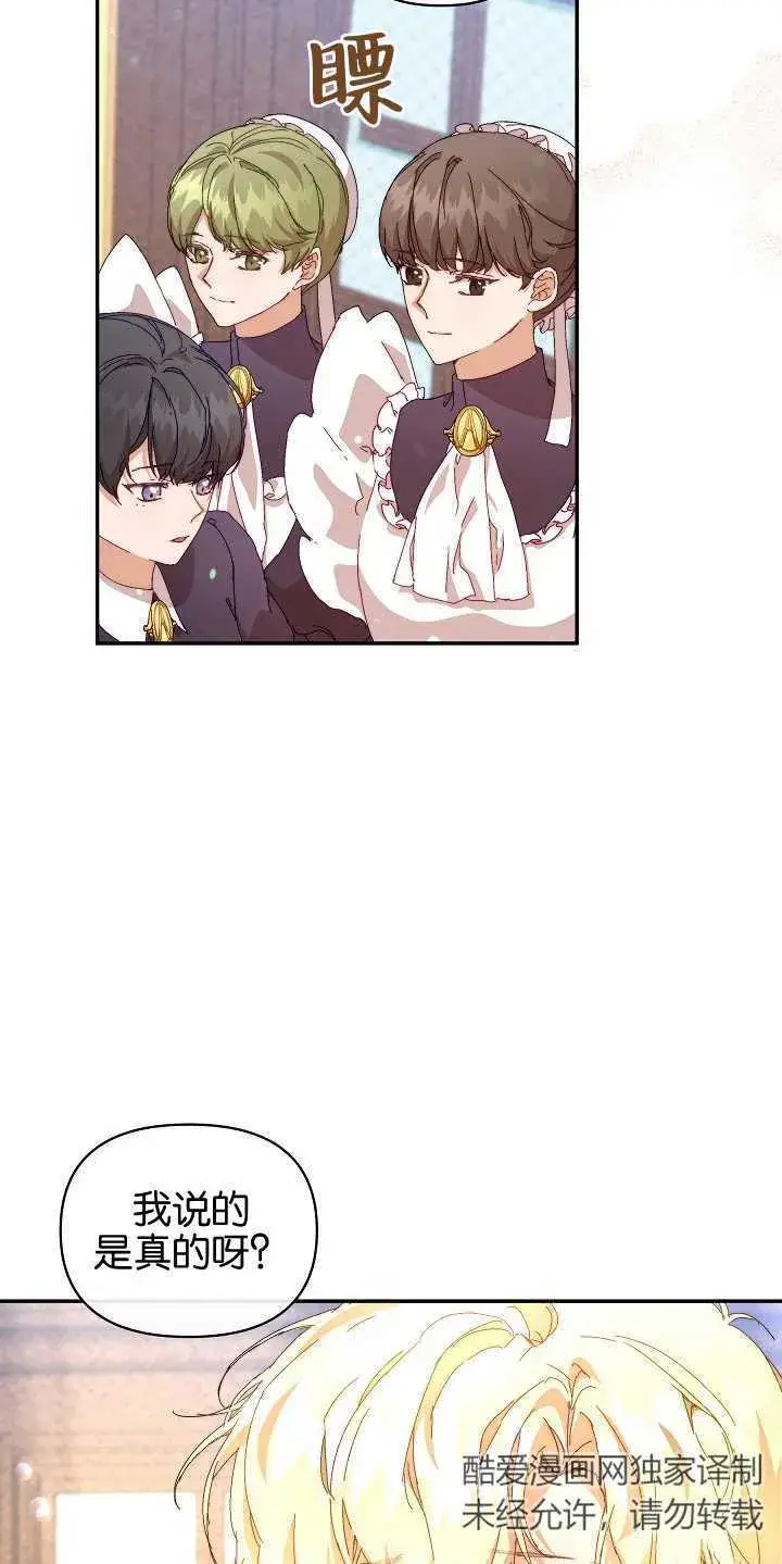 漫画《黑幕男主的限时乳母》第08话第59张图