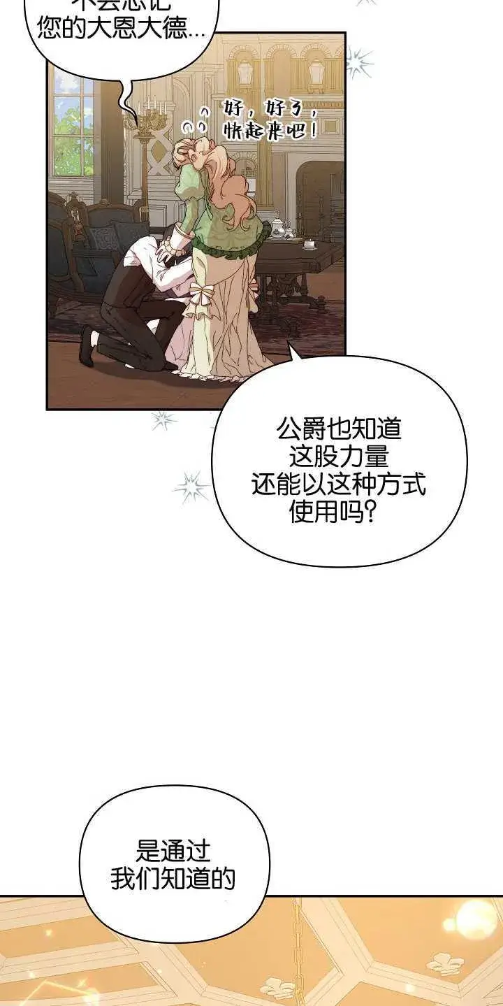 漫画《黑幕男主的限时乳母》第08话第6张图