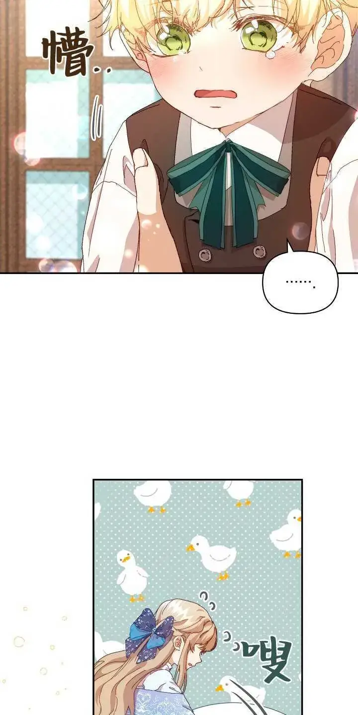 漫画《黑幕男主的限时乳母》第08话第60张图