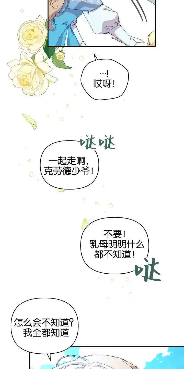 漫画《黑幕男主的限时乳母》第08话第61张图
