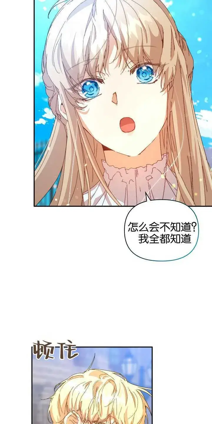 漫画《黑幕男主的限时乳母》第08话第62张图