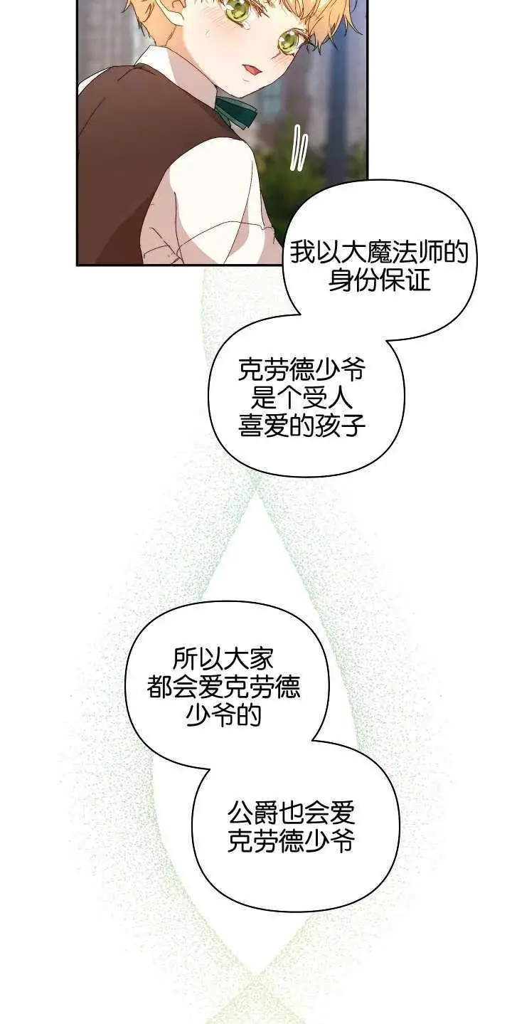 漫画《黑幕男主的限时乳母》第08话第63张图