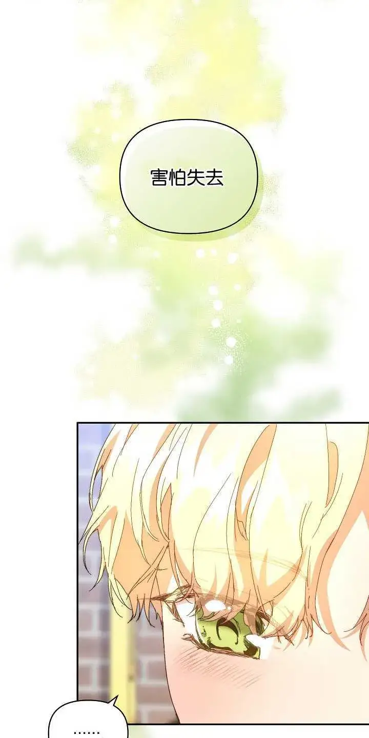 漫画《黑幕男主的限时乳母》第08话第66张图
