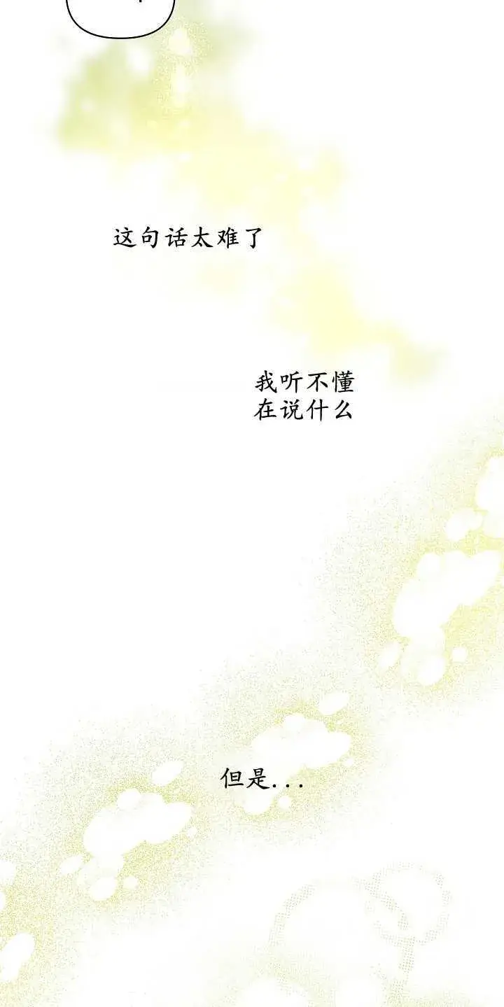 漫画《黑幕男主的限时乳母》第08话第67张图