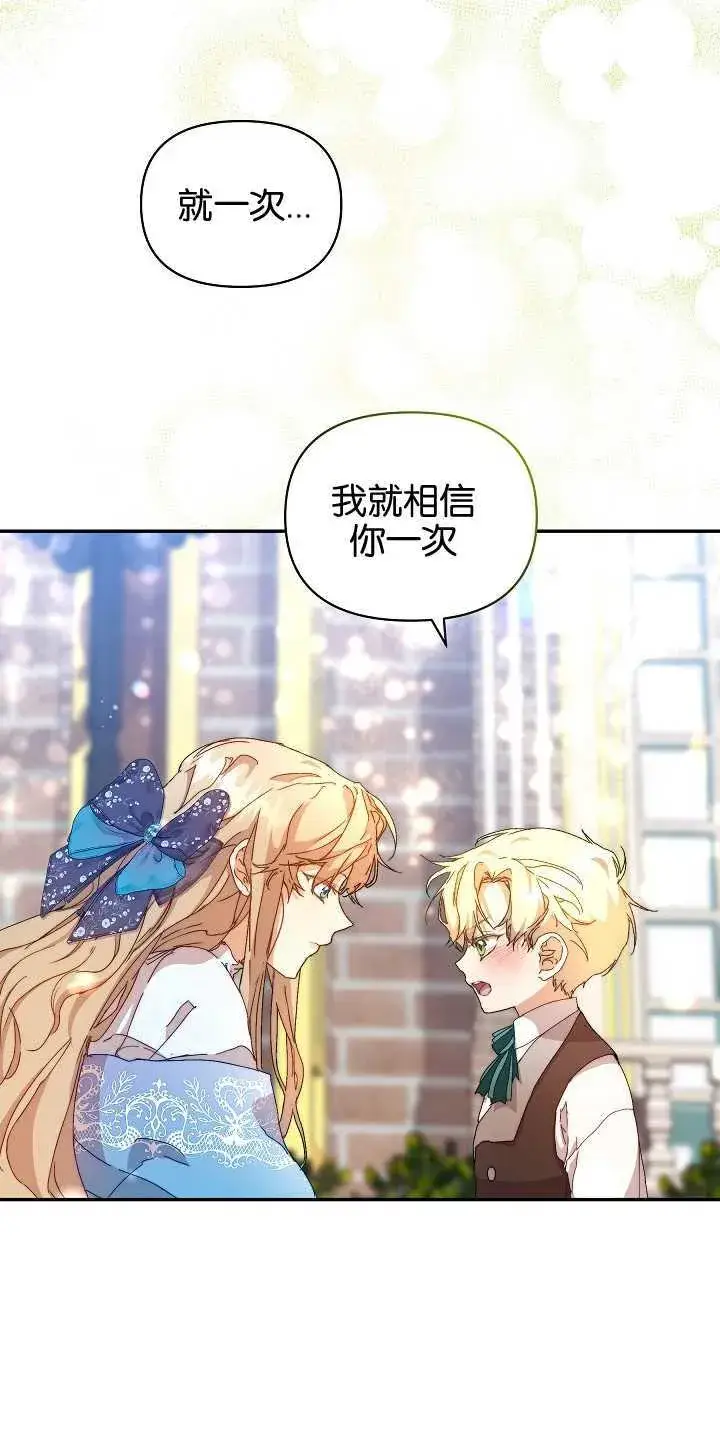 漫画《黑幕男主的限时乳母》第08话第68张图