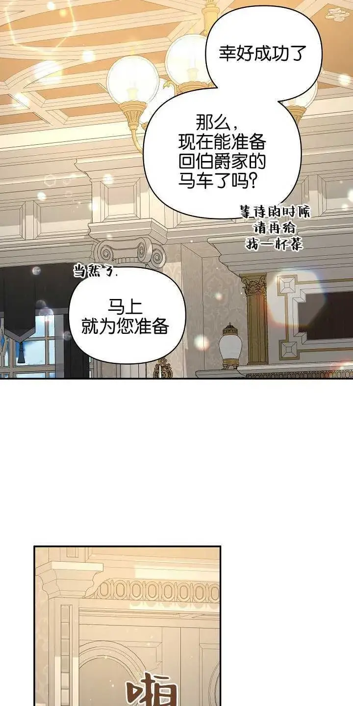 漫画《黑幕男主的限时乳母》第08话第7张图