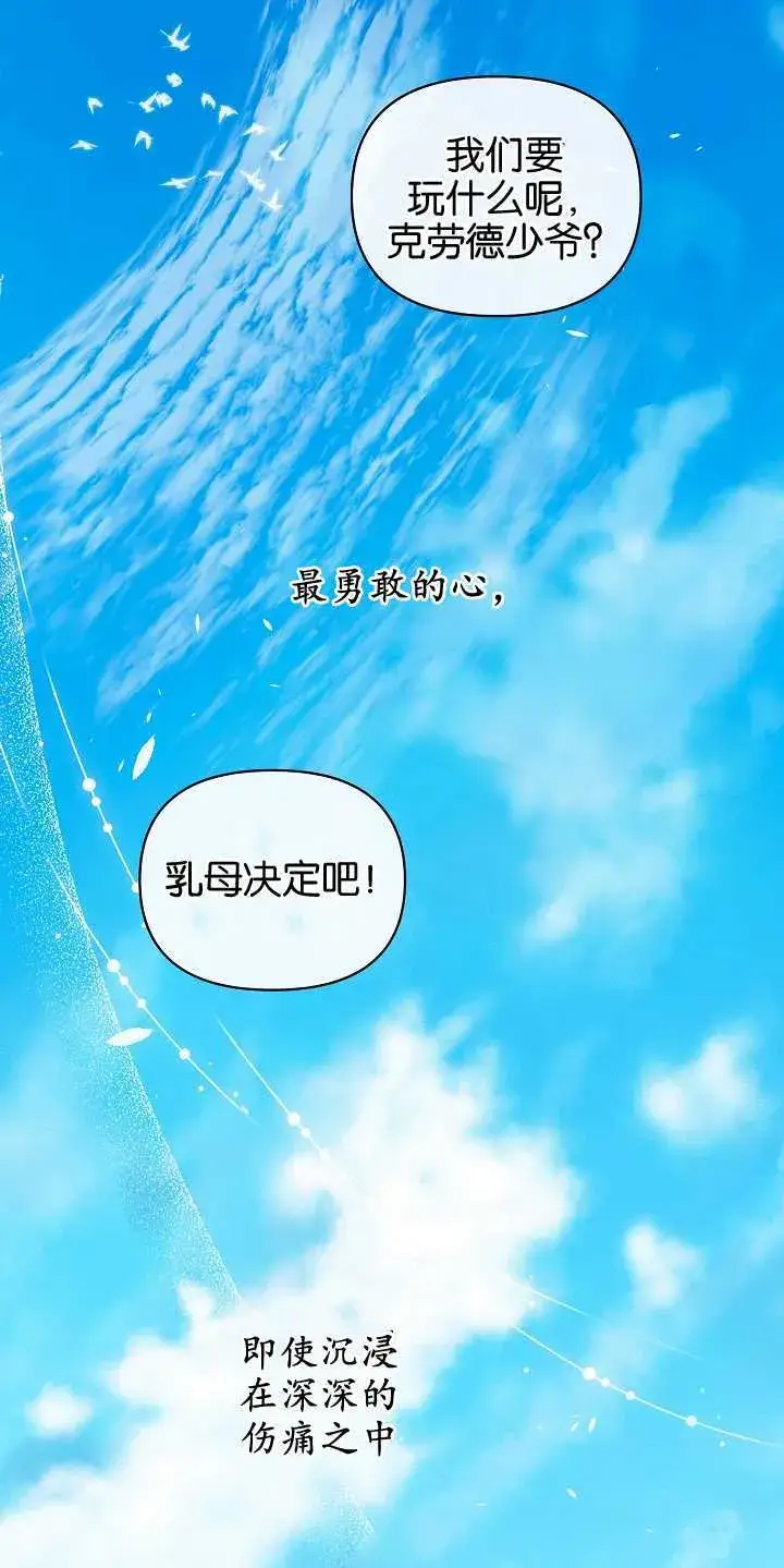 漫画《黑幕男主的限时乳母》第08话第71张图