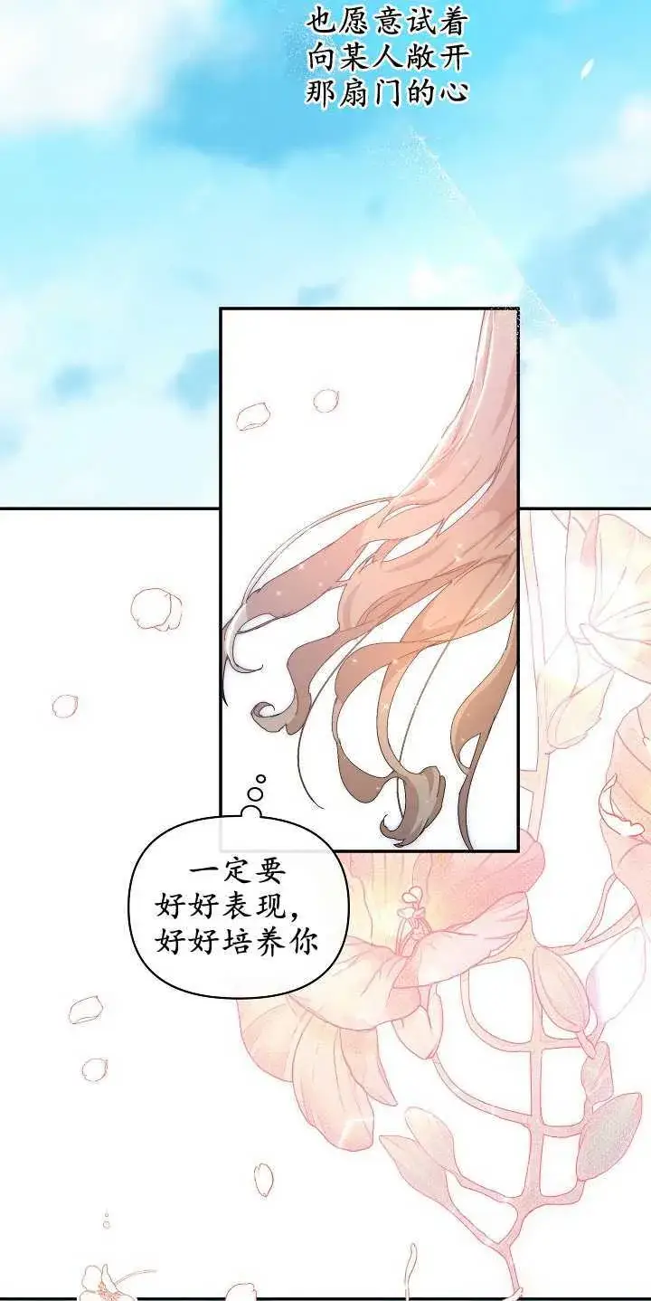 漫画《黑幕男主的限时乳母》第08话第72张图